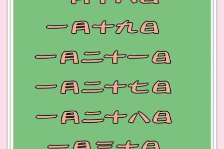 25年一月份黄道吉日搬家(1月25日搬家吉时)