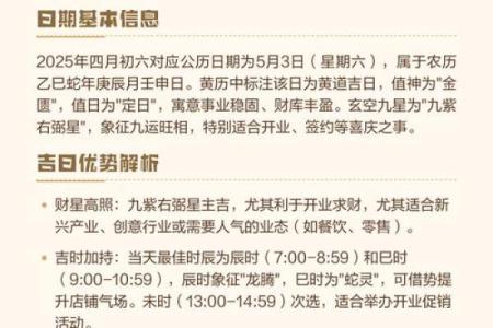 2025年春节后开业吉日有哪些(2025年春节后开业黄道吉日)