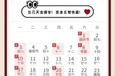 10月适宜搬家的日子(10月适宜搬家的日子是哪一天)