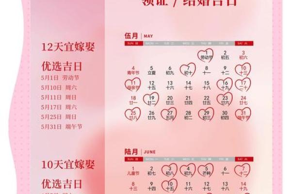 2025年农历二月结婚日子(2025年农历二月结婚日子最好)