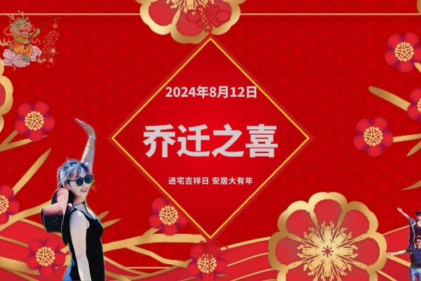 2025年乔迁新居吉日一览表(2028年乔迁吉日)