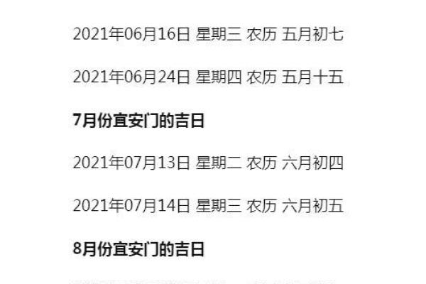 10月份装大门的黄道吉日查询