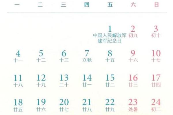 2025年9月份入宅吉日(2025年9月日历带农历)