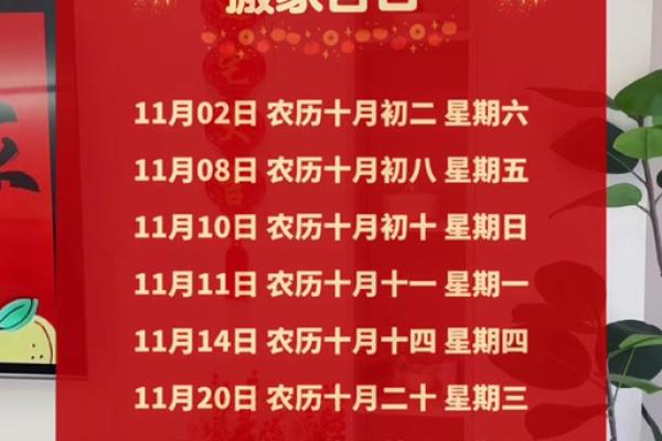 11月份哪天搬家入住好(11月份哪天易搬家)