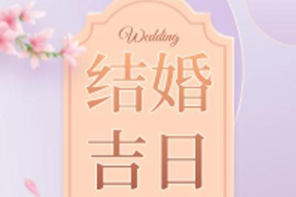 2025年黄历订婚吉日(2025年黄历订婚吉日有哪些)