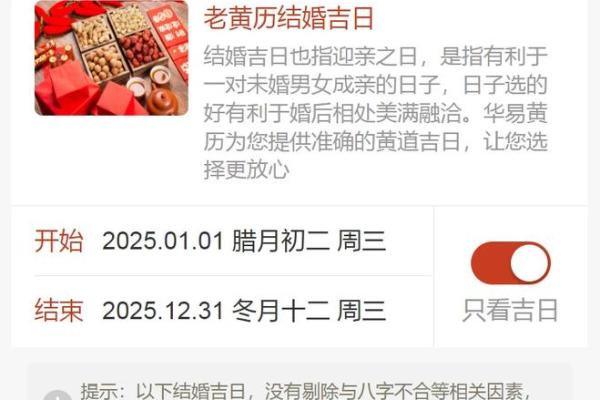 2025结婚黄道吉日(2025结婚黄道吉日10月份一览表)