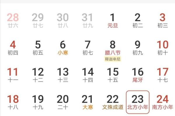 1950年1月1日农历是多少 1950年一月一日阴历是多少