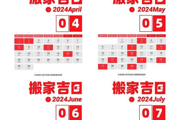 24年适合搬家的好日子(2025年24号适合搬家吗)