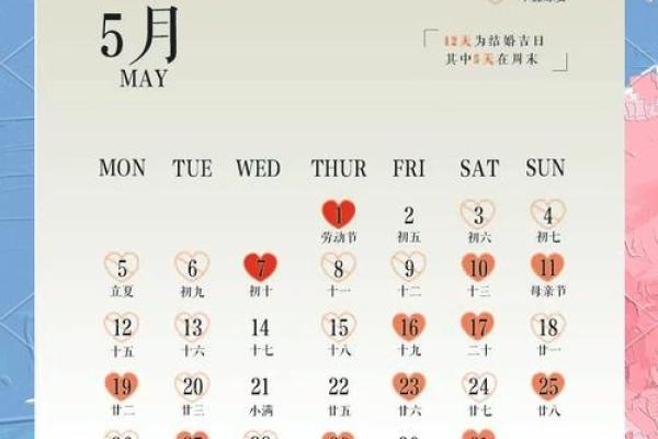 2025结婚日子(2025结婚日子怎么选)