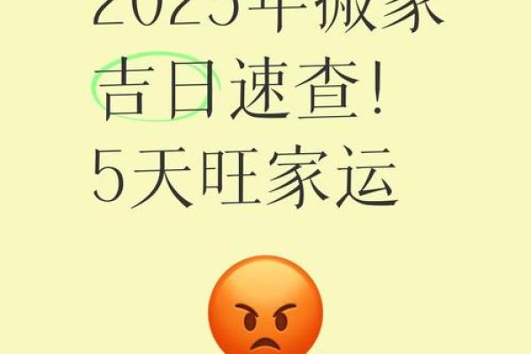 2025搬家最旺的日子(2025搬家最旺的日子6月)