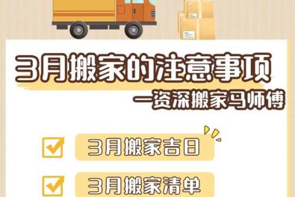 2025年3月份的搬家吉日(2025年3月份的搬家吉日有哪些)
