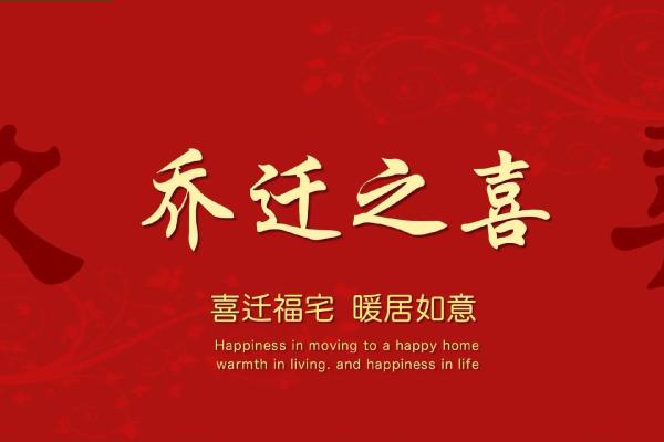 87年属兔搬家吉日(87年属兔入宅吉日)