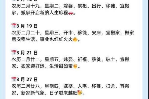 24年搬家入宅吉日(24年搬家入宅吉日查询)