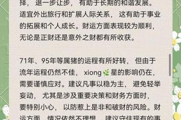 1971年属猪2025年搬家吉日(1971年属猪2025年运势及运程)