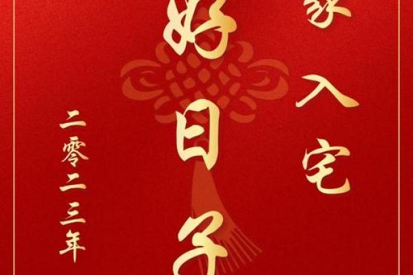 3月份搬家入宅黄道吉日(搬家入宅吉日查询)