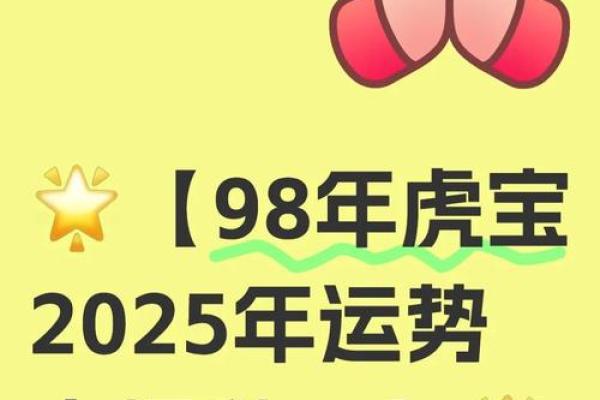 98年属虎2025年结婚吉日(98年虎女2025年结婚好吗)