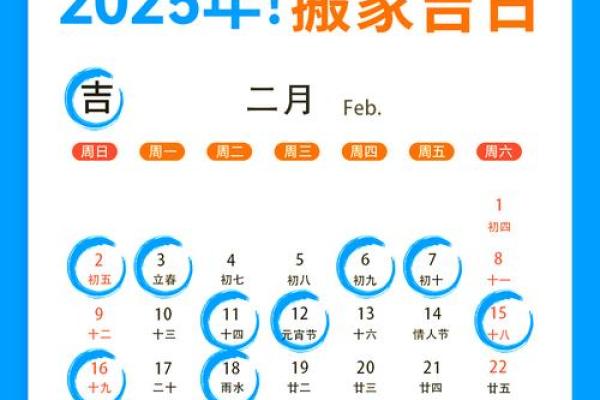 2025年乔迁入宅吉日查询(2025乔迁入新房吉日查询)