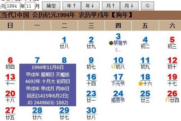 1979年11月13日农历是多少 1979年11月13日农历是多少日