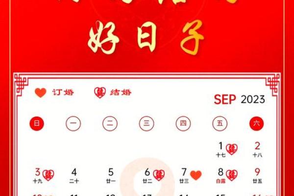 9月结婚黄道吉日2025年