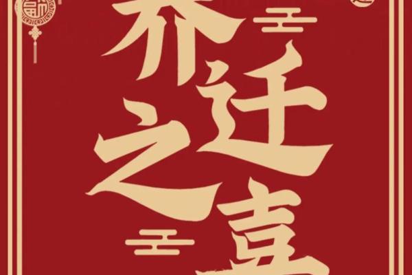 2025年属马乔迁最好日子(属马2025年乔迁之喜黄道吉日)