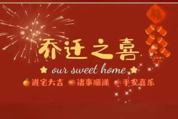 2025新居入宅吉日(2025年新居入伙吉日)