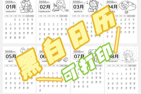 2025年1月哪天结婚好(2025年1月份日历)