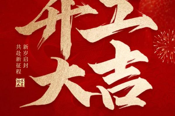 2025年开工动土吉日和时间(2025年竣工)