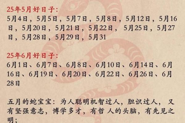 2025年属蛇人搬家最佳日期(属蛇2025年几月份好)