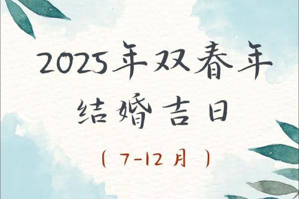 2025年2月哪天适合结婚(2025年什么日子适合结婚)