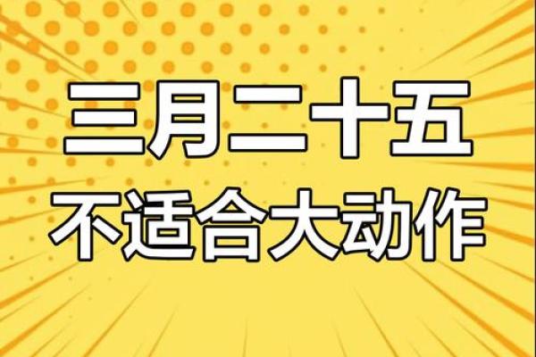 3月份搬家的黄道吉日2025年(3月份搬家的黄道吉日2025年是哪一天)