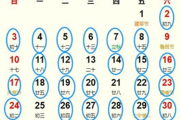 2025年8月份黄道吉日(2025年8月份黄道吉日查询表)
