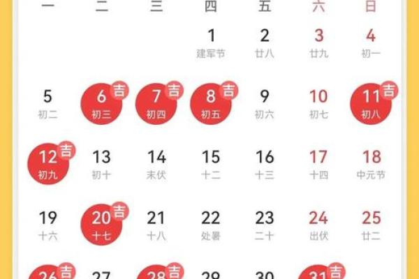 2025年8月份的结婚黄道吉日