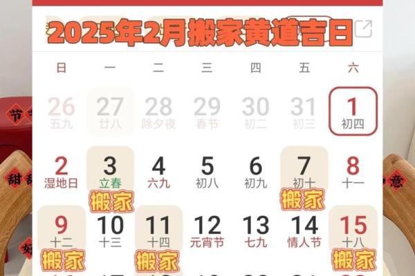 25年农历正月搬家吉日(2025年正月二十五搬家好不好)