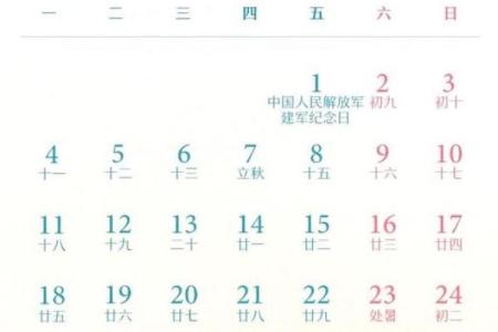 2025年9月份入宅吉日(2025年9月日历带农历)