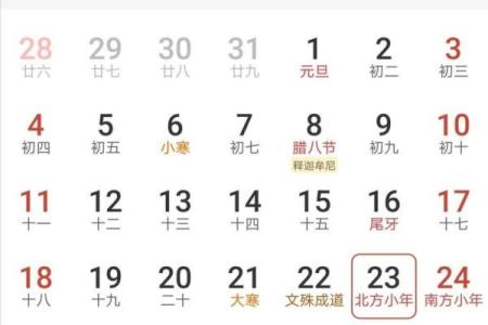 1950年1月1日农历是多少 1950年一月一日阴历是多少