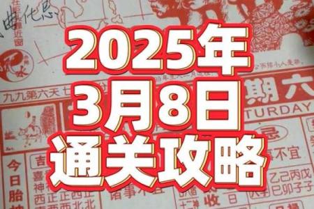 2025年8月30日是结婚吉日吗(2025年8月8日黄历)