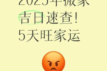 2025搬家最旺的日子(2025搬家最旺的日子6月)