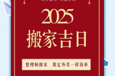 2025年入宅最佳日子(搬家搬什么东西才算搬家)