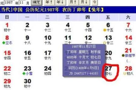 1987年2月15日农历是多少 1987年2月15日农历是什么星座
