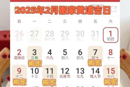 2025年乔迁新居吉日(2025年乔迁新居吉日1月份)