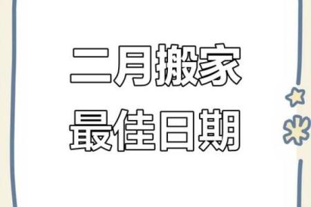 2025二月适合搬家的日子(2025年2月25号可以搬家吗)
