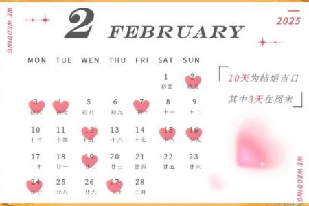 2025年10月结婚黄道吉日查询(2025年宜嫁娶的日子)