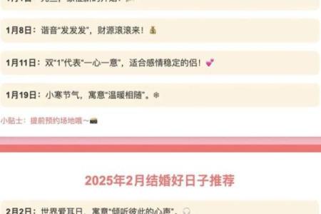 26年1月适合结婚的日子