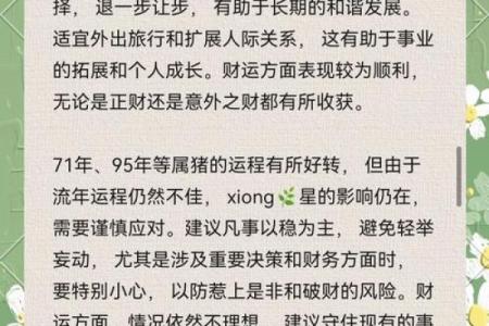 1971年属猪2025年搬家吉日(1971年属猪2025年运势及运程)