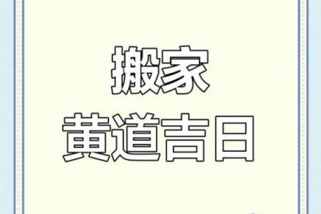 3月份适合搬家的好日子(3月份适合搬家的黄道吉日)
