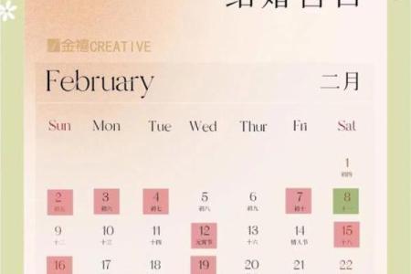 2025年二月结婚黄道吉日(2025年二月结婚黄道吉日查询表)