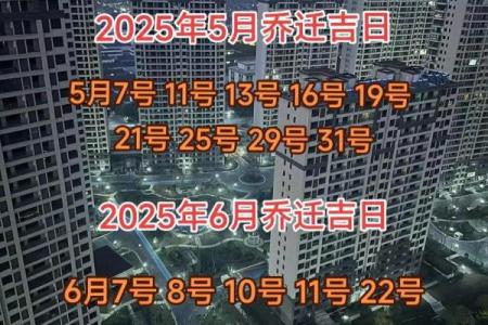 2025年六月适合搬家的日子有哪些(2025年6月星历表)