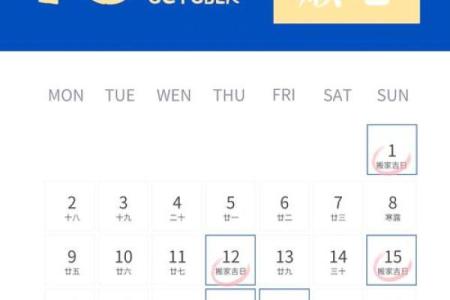10月份乔迁新居黄道吉日查询