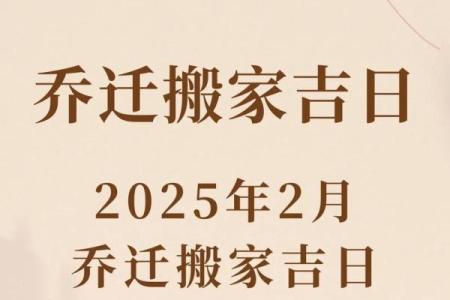 2025年3月搬家最佳日子(2025年3月25号搬家)