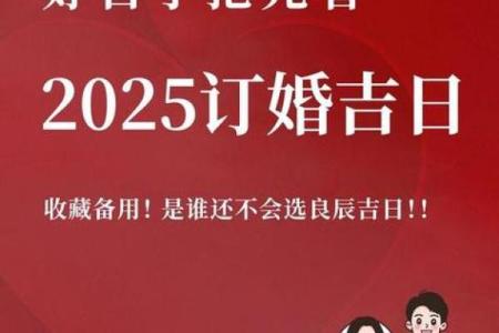 2025年9月结婚黄道吉日解析，些日期最受欢迎